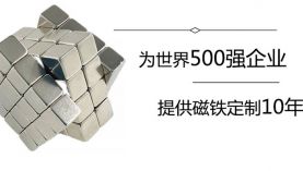 如何挑選合適的釹鐵硼永磁生產(chǎn)廠家？