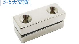 定制釹鐵硼磁鐵供應(yīng)商，聚盛有8大優(yōu)勢(shì)！「聚盛磁鐵」